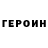 Кетамин VHQ Joseph Anaya